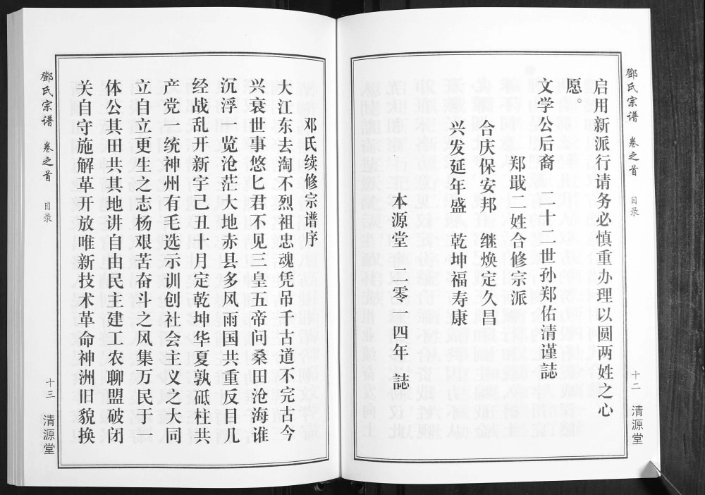 图片[3]-湖北武汉新洲区邓氏宗谱（清源堂）电子版PDF下载-中华家谱网