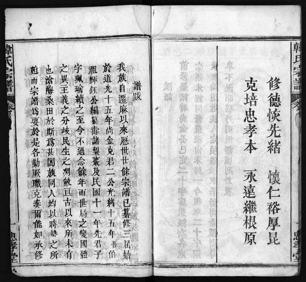 图片[4]-湖北麻城韩氏宗谱（忠孝堂）电子版PDF下载-中华家谱网