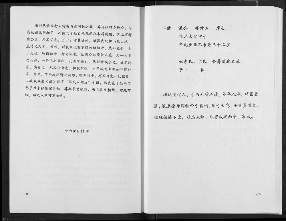 图片[8]-湖北麻城六修蔡氏宗谱电子版PDF下载-中华家谱网