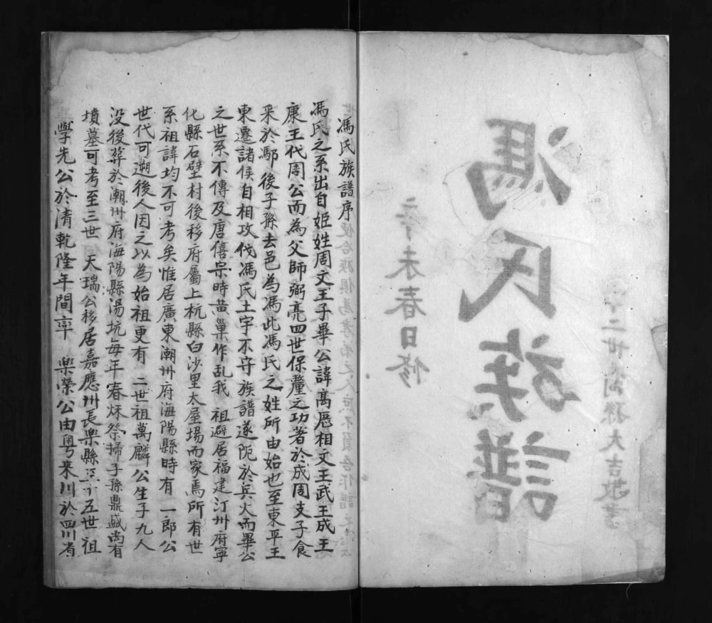 图片[2]-四川成都冯氏族谱电子版PDF下载-中华家谱网