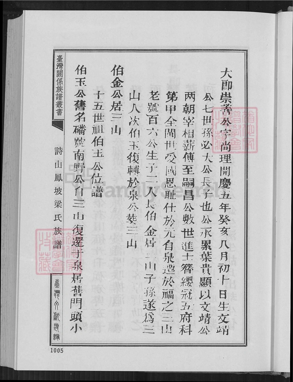 图片[5]-福建南安诗山凤坡梁氏宗谱电子版PDF下载-中华家谱网