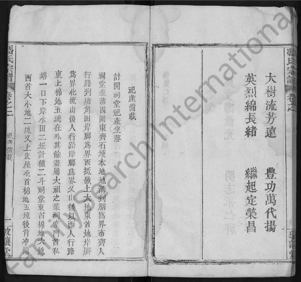 图片[4]-湖北麻城冯氏宗谱（敦让堂）电子版PDF下载-中华家谱网