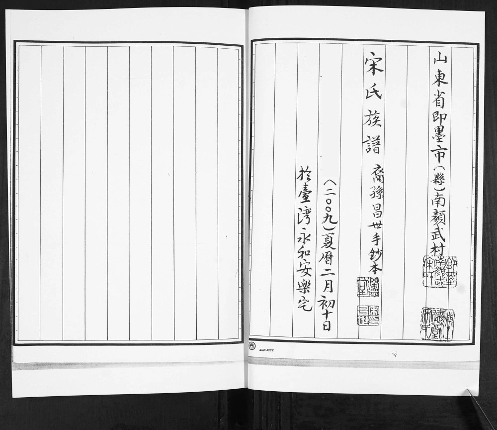 图片[2]-山东青岛即墨南颜武村宋氏族谱电子版PDF下载-中华家谱网