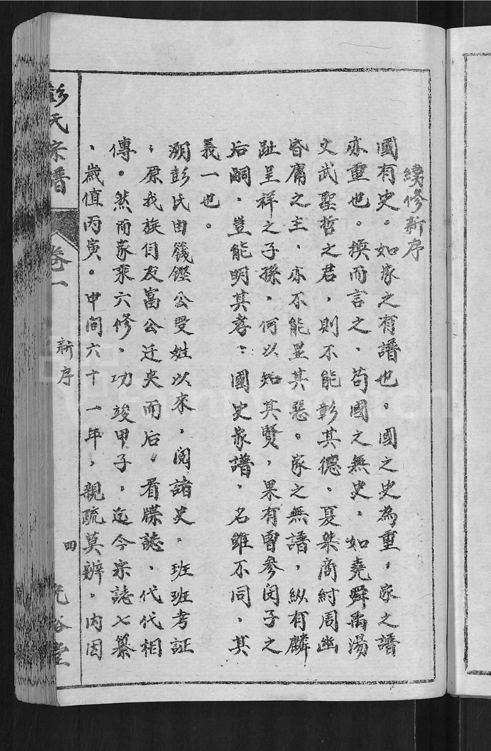 图片[3]-安徽潜山彭氏宗谱（光裕堂）电子版PDF下载-中华家谱网
