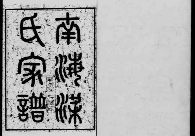 广东佛山南海区梁氏家谱-中华家谱网