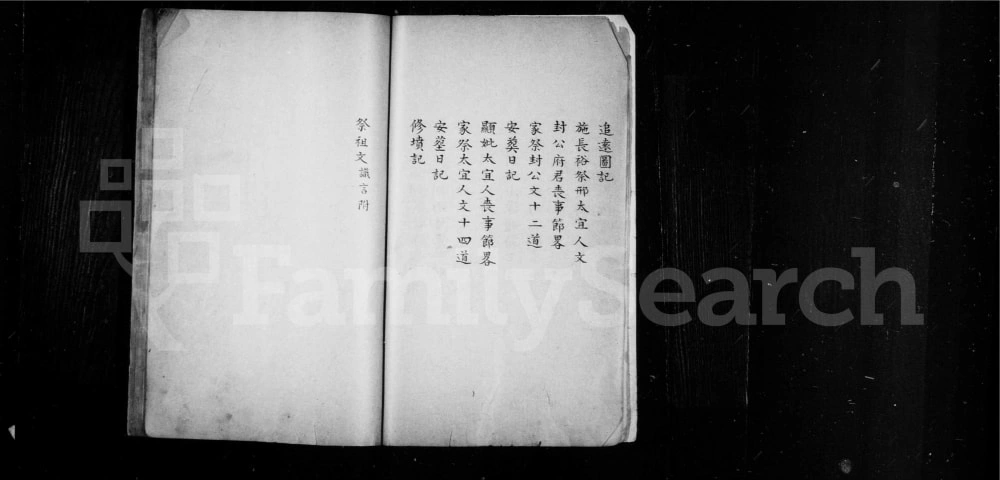 图片[6]-山东济南曾氏家乘略电子版PDF下载-中华家谱网