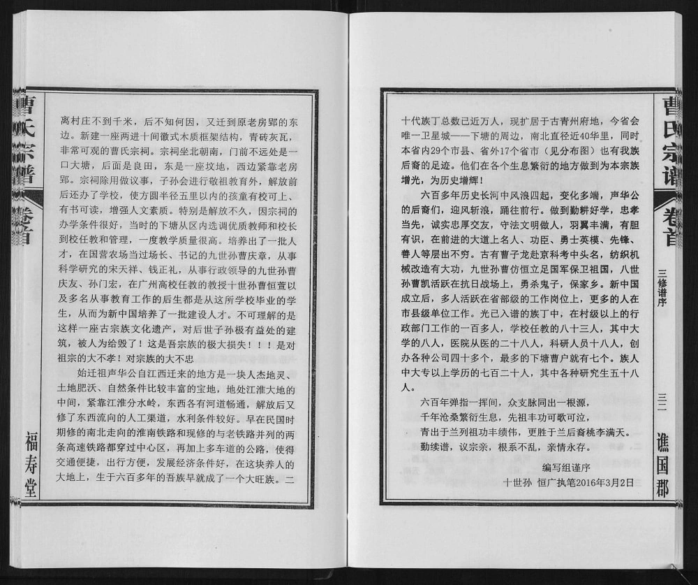 图片[4]-安徽合肥北乡曹氏宗谱（福寿堂）电子版PDF下载-中华家谱网
