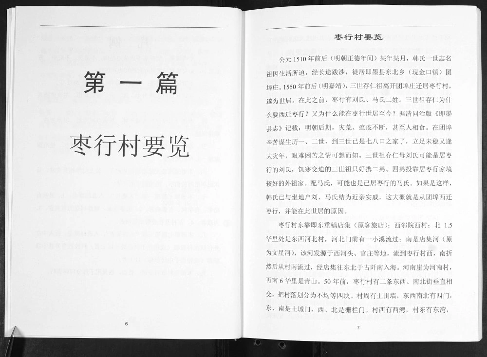 图片[3]-山东青岛即墨枣行村韩氏族谱电子版PDF下载-中华家谱网