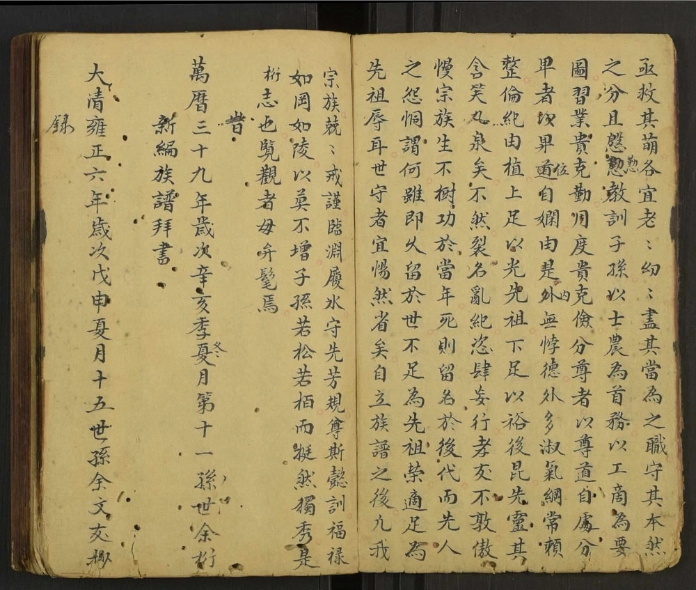 图片[3]-广东兴宁余氏族谱电子版PDF下载-中华家谱网