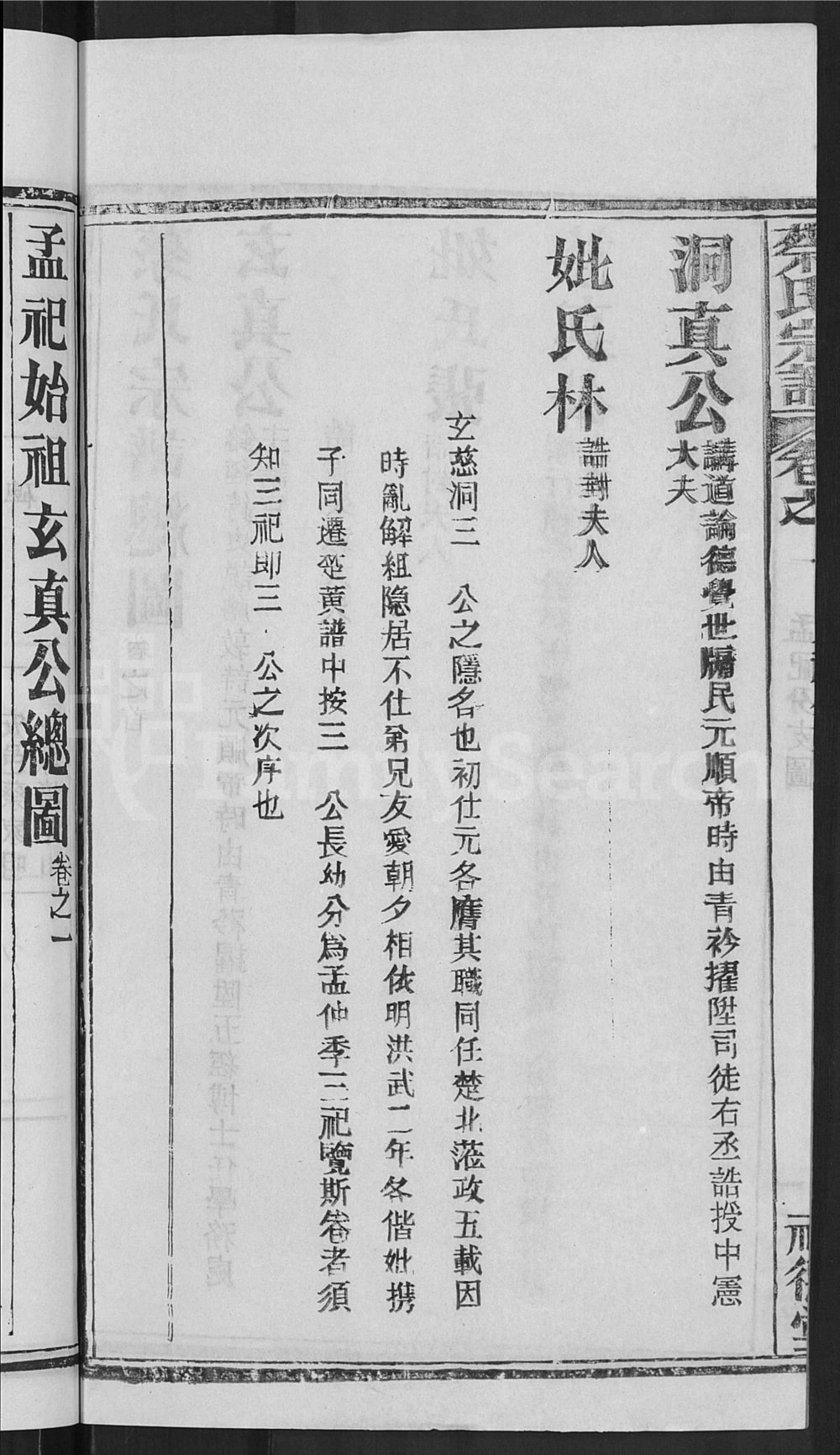 图片[7]-湖北黄冈红安县蔡氏宗谱（祇德堂）电子版PDF下载-中华家谱网