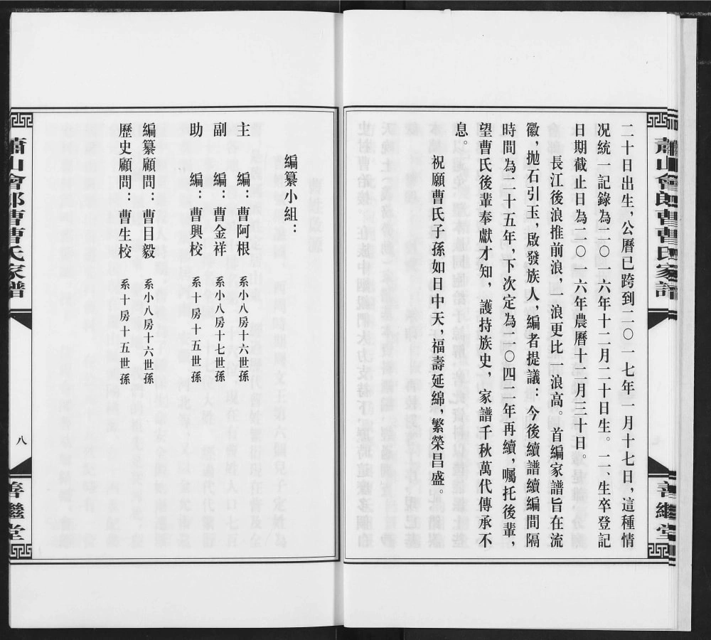 图片[3]-浙江杭州萧山会郎曹曹氏家谱（善继堂）电子版PDF下载-中华家谱网