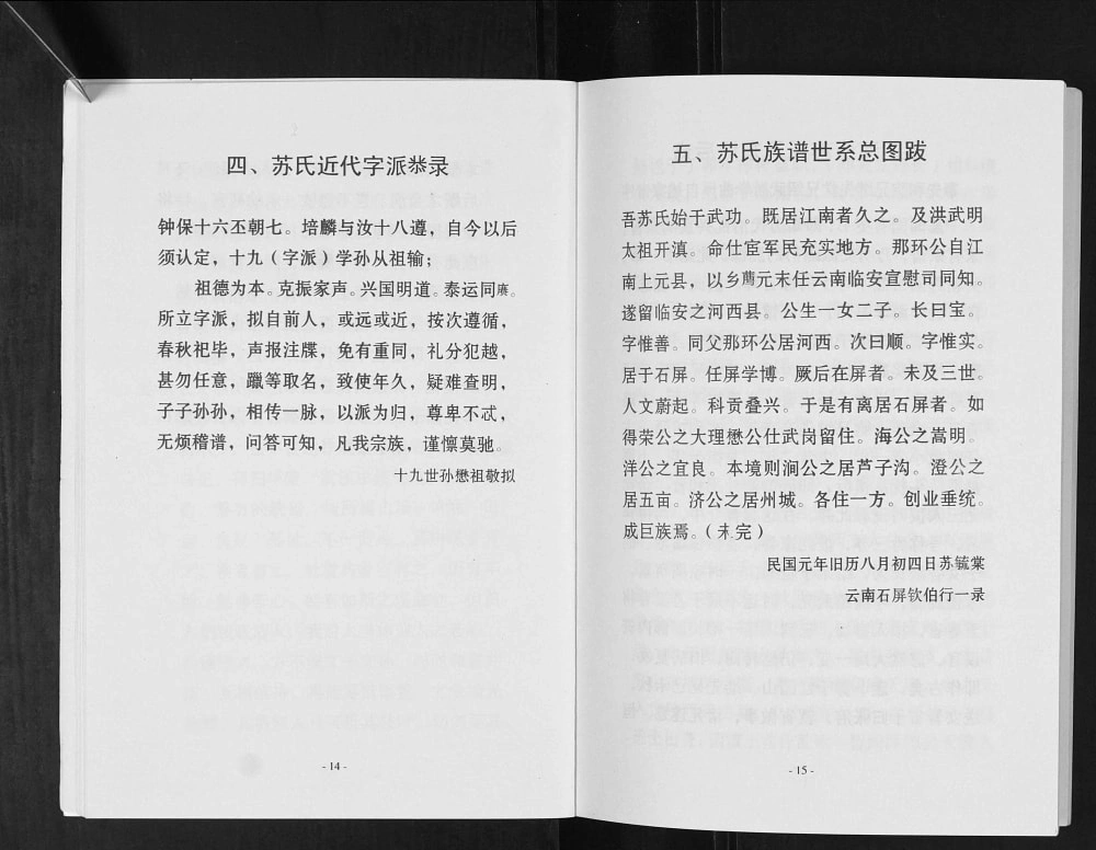 图片[3]-云南玉溪通海县眉山苏氏宗谱电子版PDF下载-中华家谱网