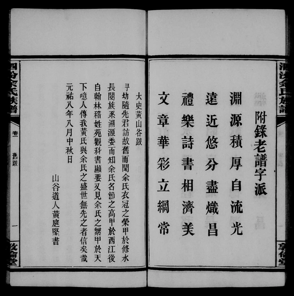 图片[4]-湖南醴陵醴南泗汾余氏族谱（敦伦堂）电子版PDF下载-中华家谱网