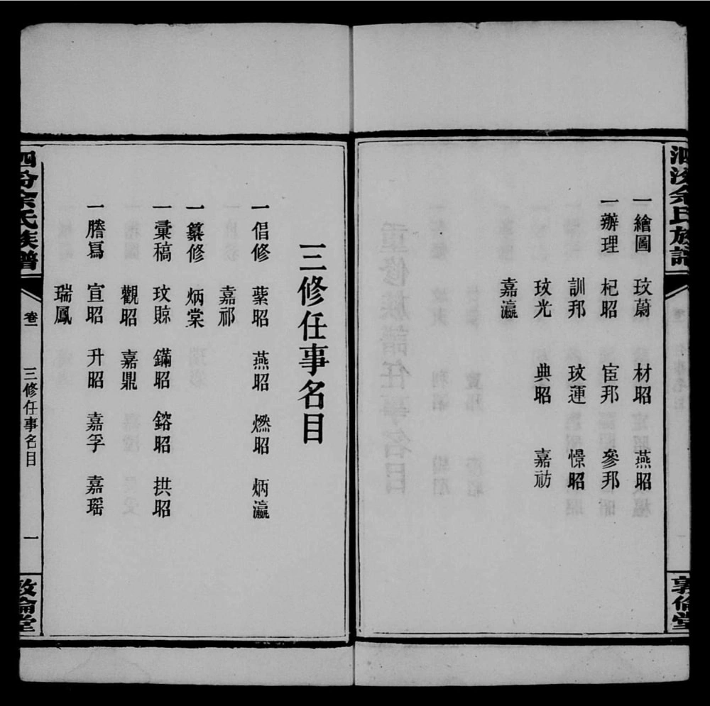 图片[5]-湖南醴陵醴南泗汾余氏族谱（敦伦堂）电子版PDF下载-中华家谱网