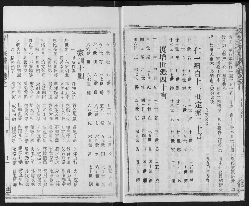 图片[3]-湖北武汉新洲区程氏宗谱（四箴堂）电子版PDF下载-中华家谱网