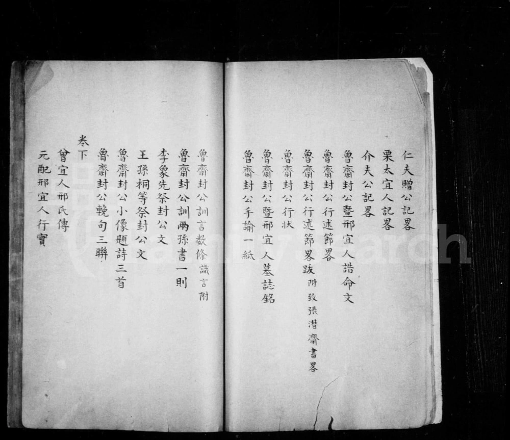 图片[5]-山东济南曾氏家乘略电子版PDF下载-中华家谱网