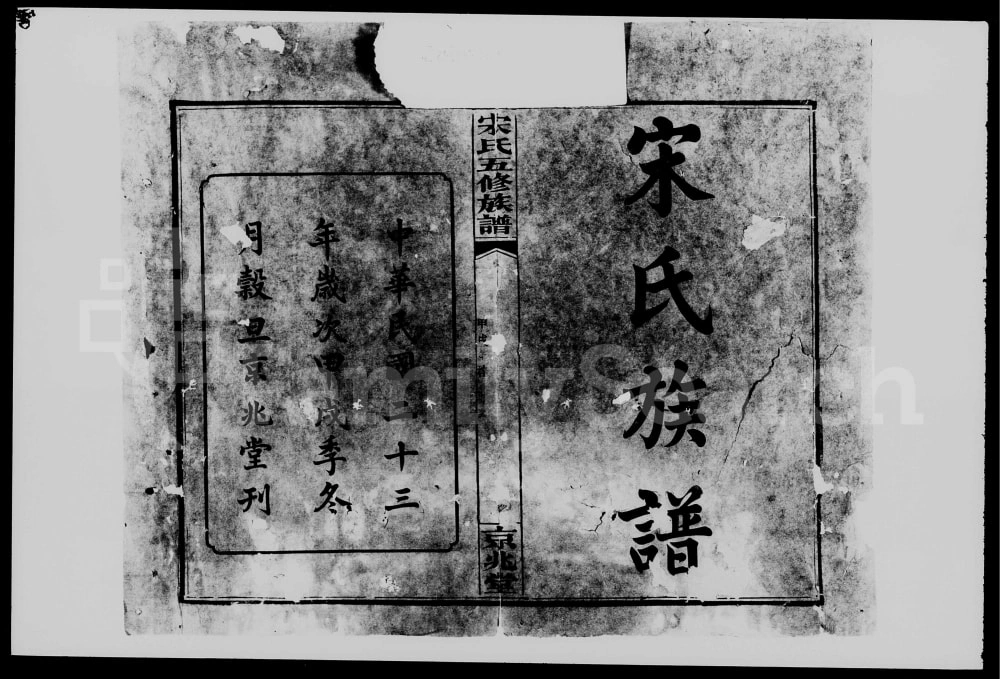 图片[2]-湖南长沙宋氏五修族谱（京兆堂）电子版PDF下载-中华家谱网