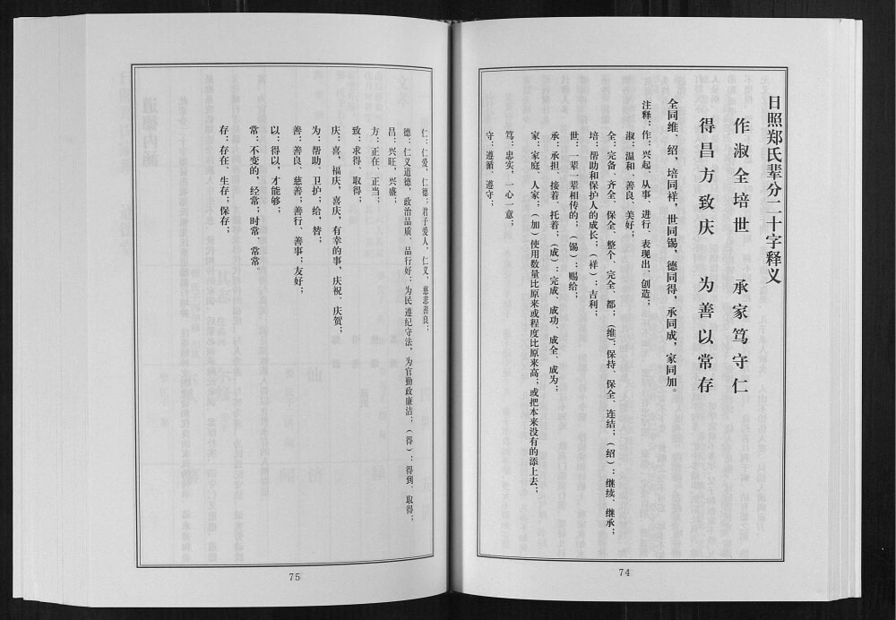 图片[7]-山东日照郑氏家乘（通德堂）电子版PDF下载-中华家谱网