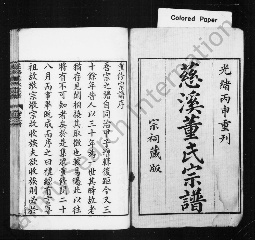 图片[2]-浙江慈溪董氏宗谱电子版PDF下载-中华家谱网