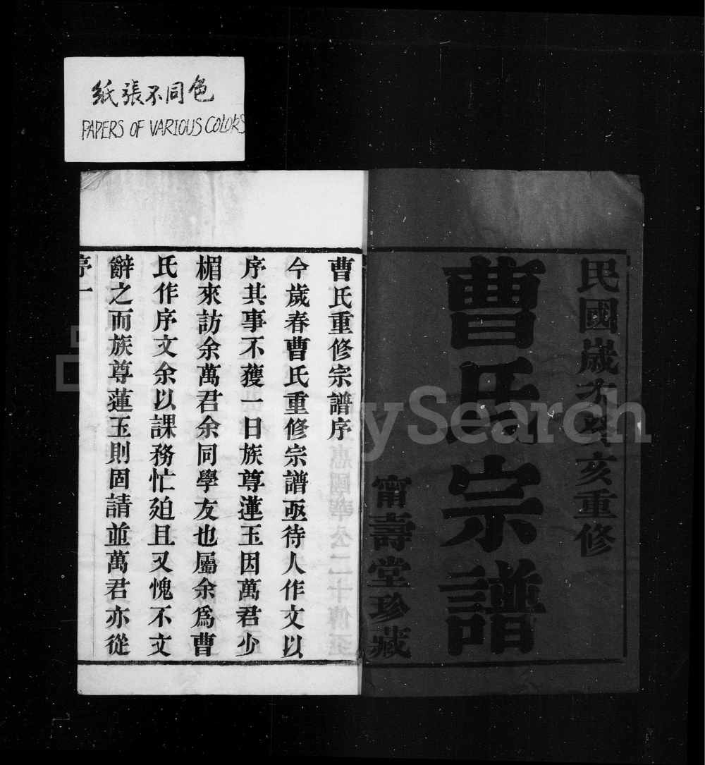 图片[2]-江苏常州武进区曹氏宗谱（宁寿堂）电子版PDF下载-中华家谱网