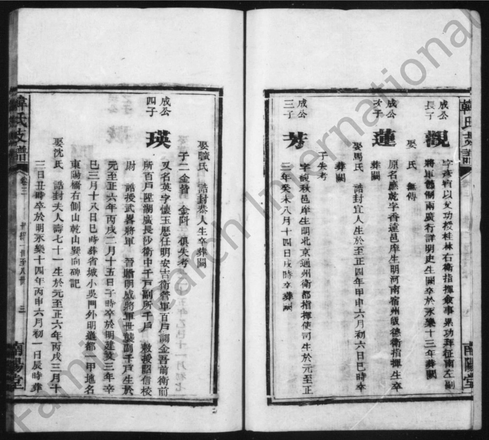 图片[8]-湖南湘潭韩氏支谱（南阳堂）电子版PDF下载-中华家谱网