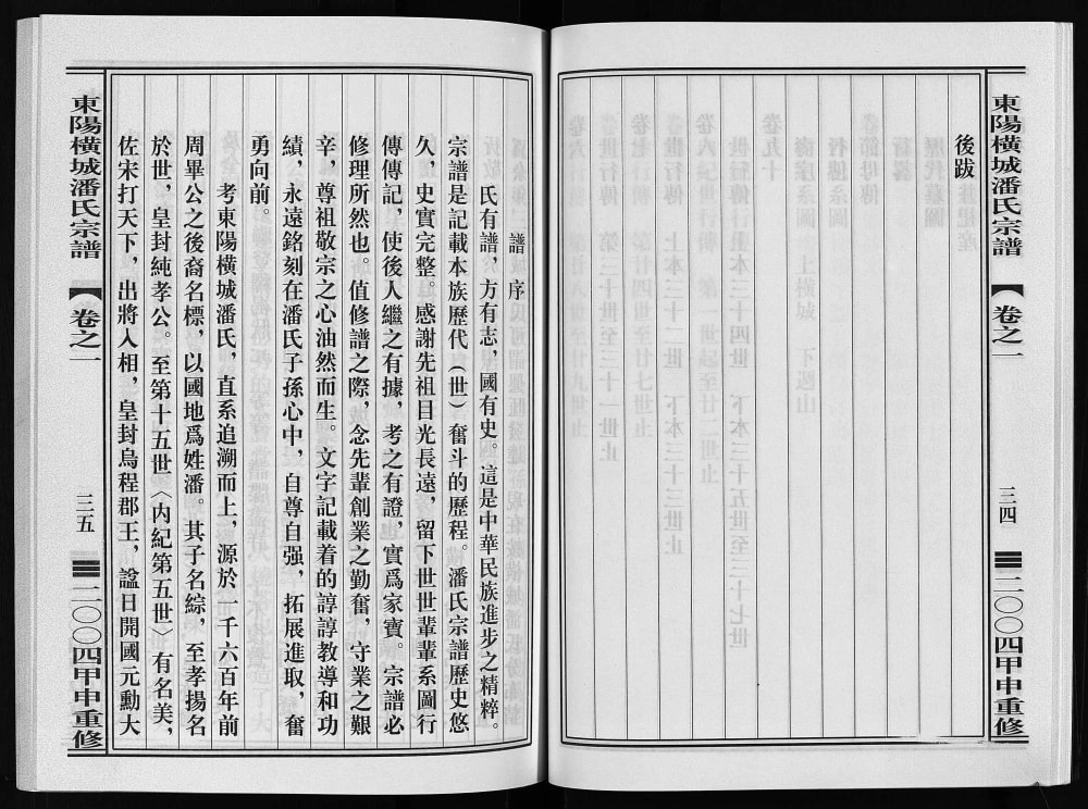 图片[2]-浙江东阳横城潘氏宗谱电子版PDF下载-中华家谱网