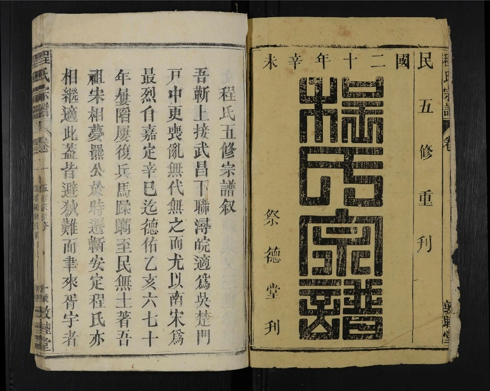 图片[2]-湖北黄冈蕲春黎企程氏宗谱（敦睦堂）电子版PDF下载-中华家谱网