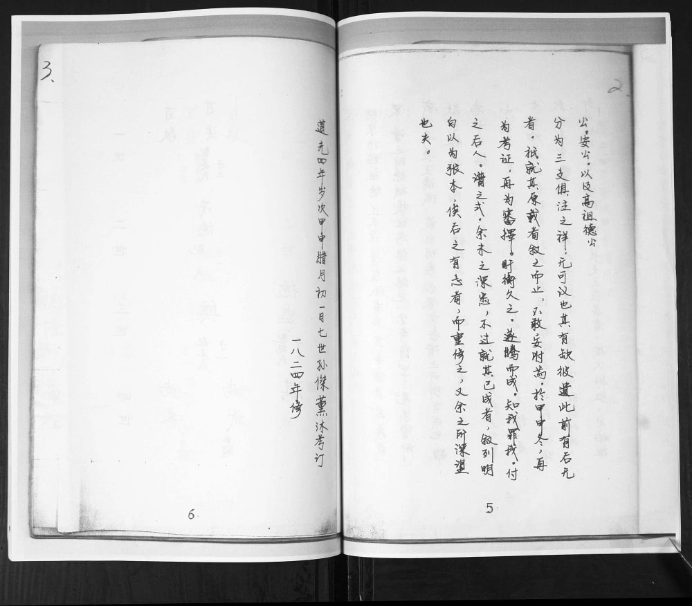 图片[3]-山东青岛即墨城阳区苏氏族谱电子版PDF下载-中华家谱网