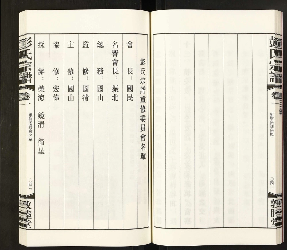 图片[4]-江苏常州彭氏宗谱（敦睦堂）电子版PDF下载-中华家谱网