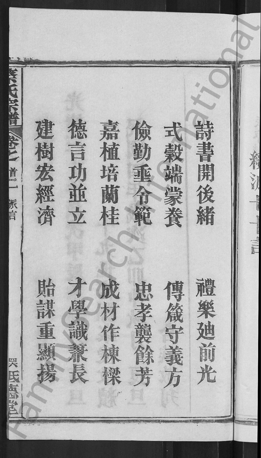 图片[5]-湖北黄冈红安县蔡氏宗谱（祇德堂）电子版PDF下载-中华家谱网