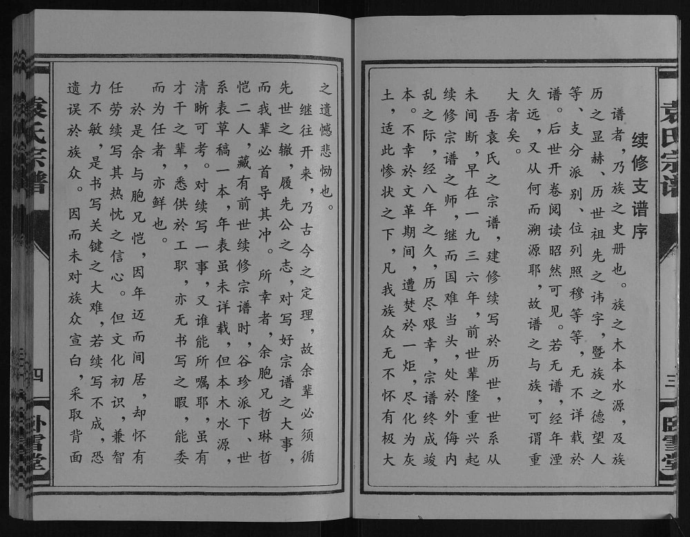 图片[2]-江苏盐城建湖县袁氏宗谱（卧雪堂）电子版PDF下载-中华家谱网