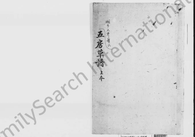 湖南湘乡大界曾氏四房五房草谱电子版PDF下载-中华家谱网