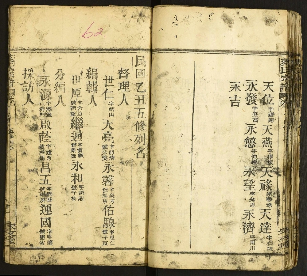 图片[3]-湖北武汉蔡氏宗谱（朱友堂）电子版PDF下载-中华家谱网