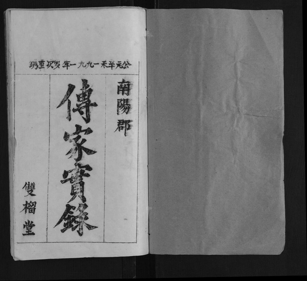 图片[2]-安徽安庆太湖县叶氏宗谱（双榴堂）电子版PDF下载-中华家谱网