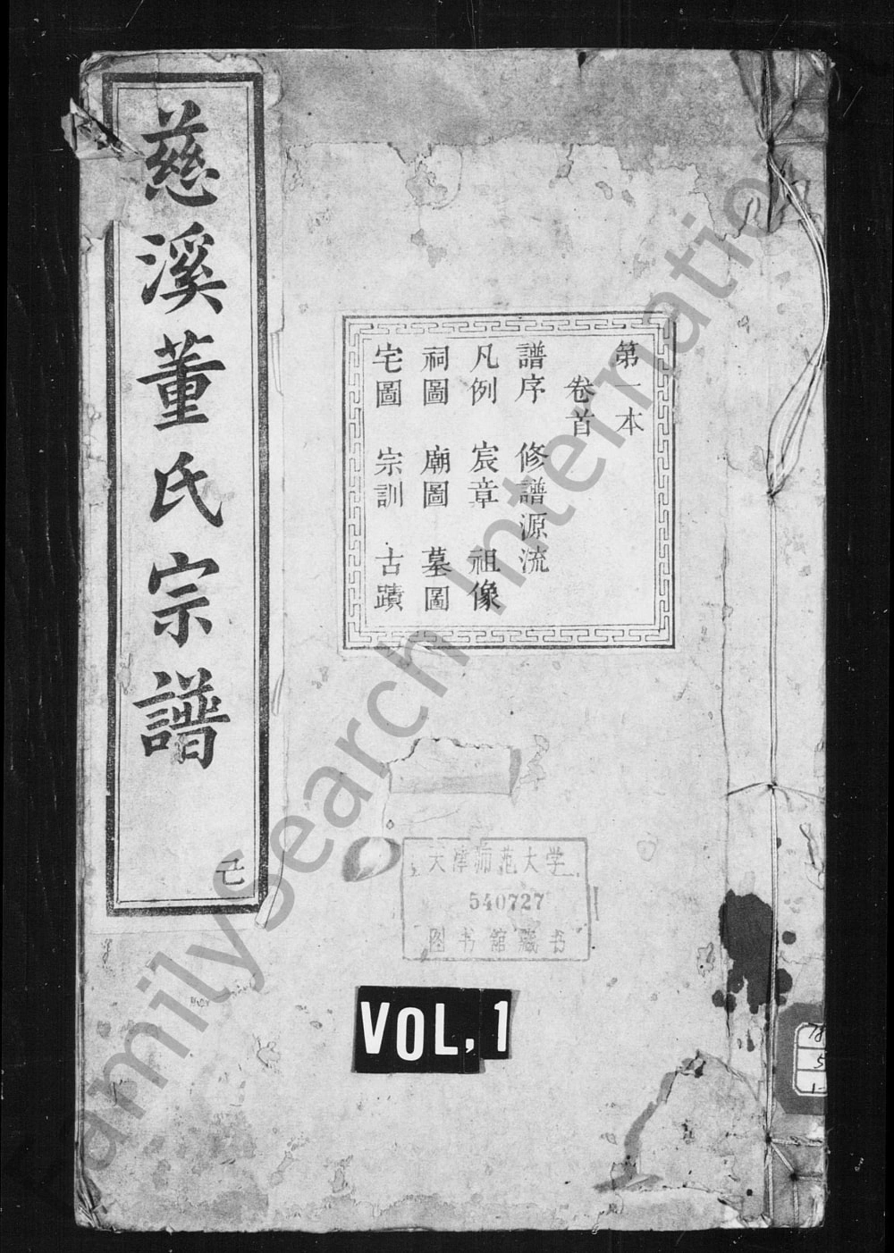 图片[1]-浙江慈溪董氏宗谱电子版PDF下载-中华家谱网