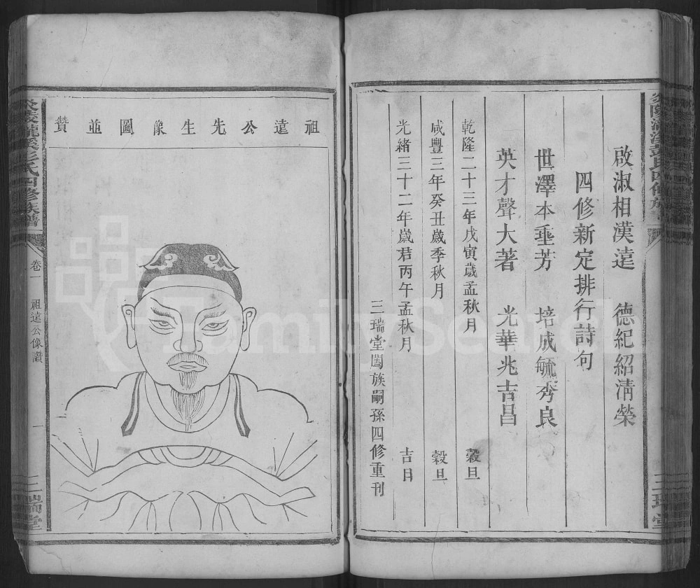 图片[3]-湖南株洲炎陵县彭氏四修族谱（三瑞堂）电子版PDF下载-中华家谱网