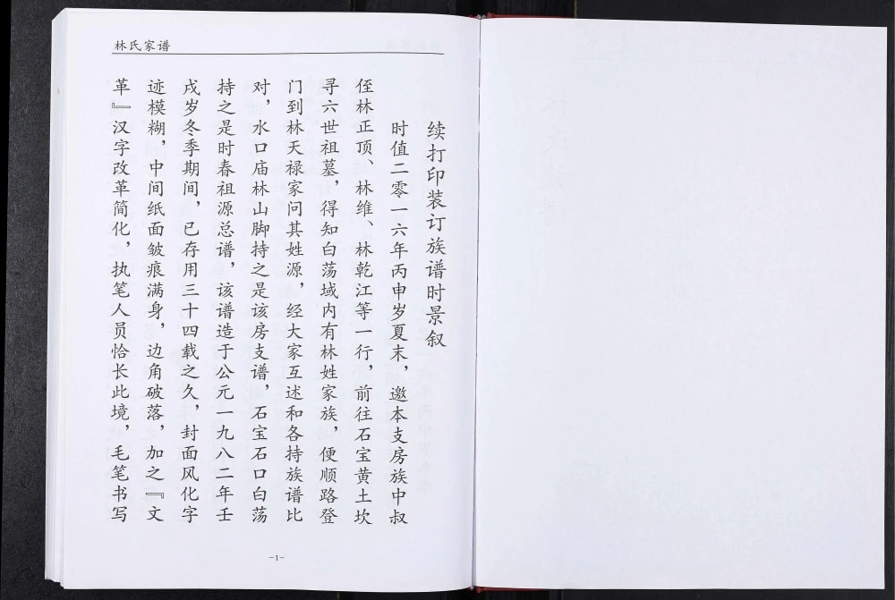图片[2]-四川泸州古蔺县林氏族谱（十德堂）电子版PDF下载-中华家谱网