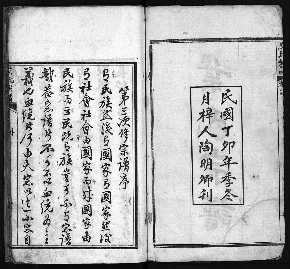 图片[2]-湖北麻城叶氏宗谱电子版PDF下载-中华家谱网