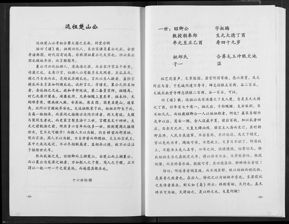 图片[7]-湖北麻城六修蔡氏宗谱电子版PDF下载-中华家谱网