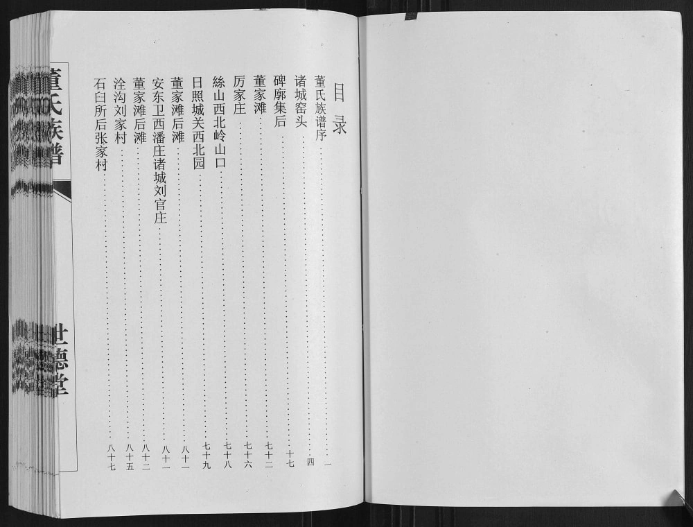 图片[3]-山东日照诸城董氏族谱（世德堂）电子版PDF下载-中华家谱网