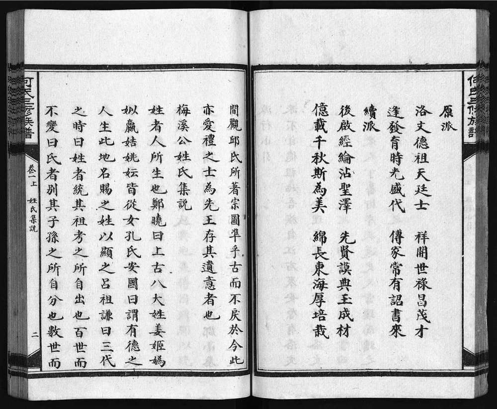 图片[4]-湖南益阳安化县何氏三修族谱电子版PDF下载-中华家谱网