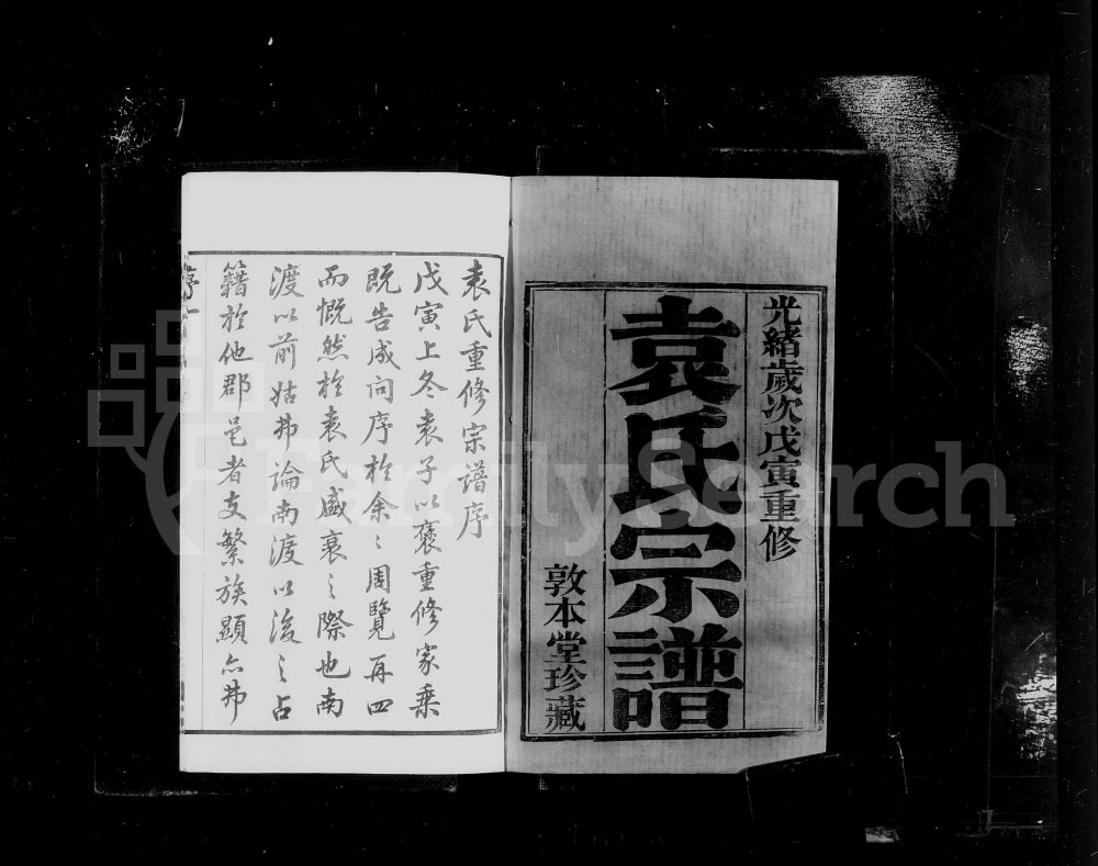 图片[2]-江苏江阴袁氏宗谱（敦本堂）电子版PDF下载-中华家谱网