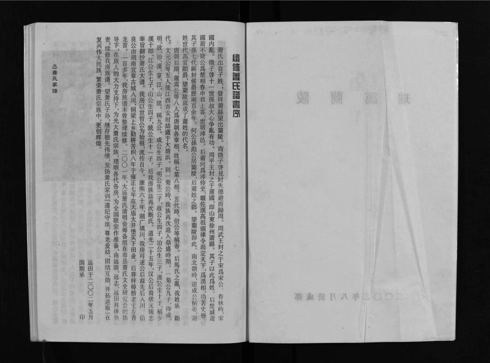 图片[2]-四川铜梁萧(肖)氏家谱电子版PDF下载-中华家谱网