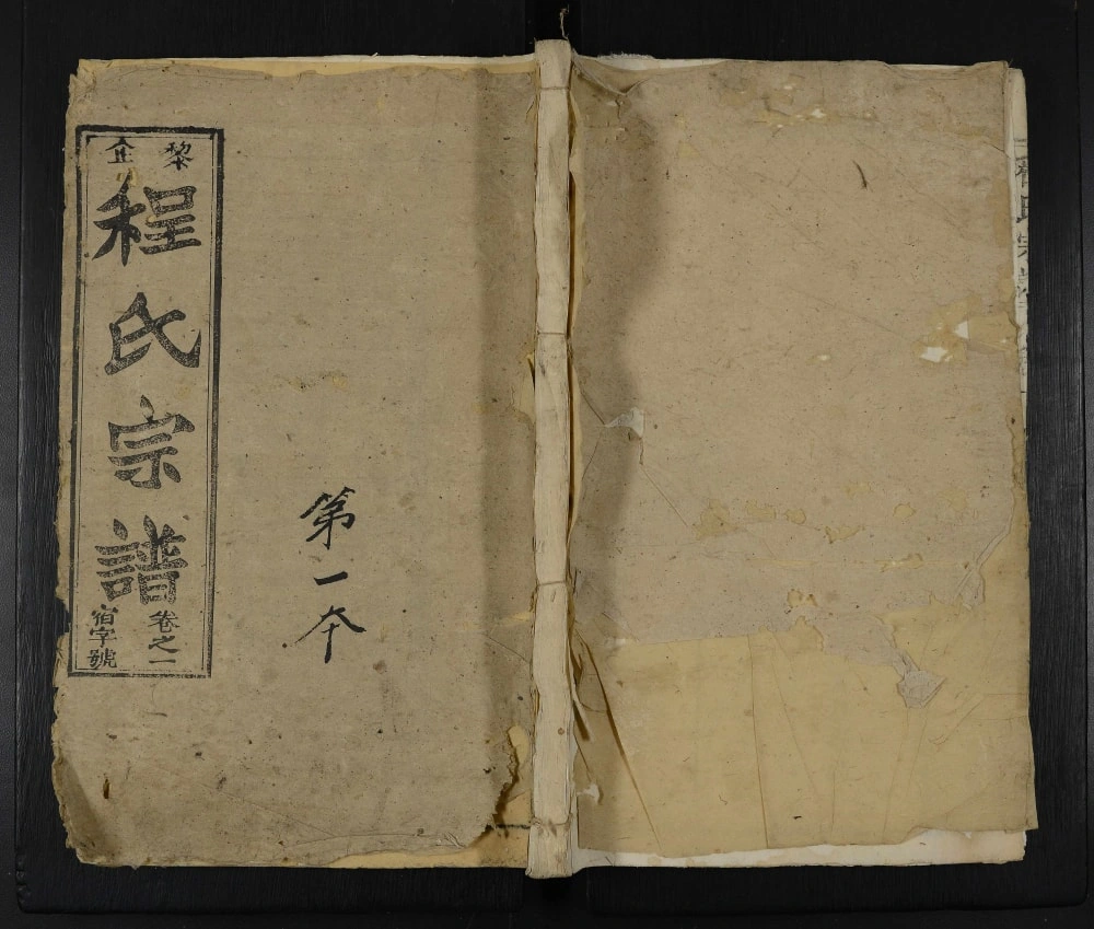 图片[1]-湖北黄冈蕲春黎企程氏宗谱（敦睦堂）电子版PDF下载-中华家谱网
