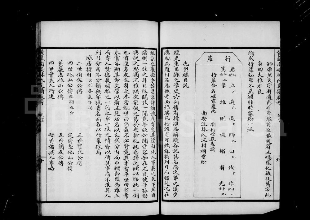 图片[3]-浙江台州黄岩南安林氏支谱电子版PDF下载-中华家谱网