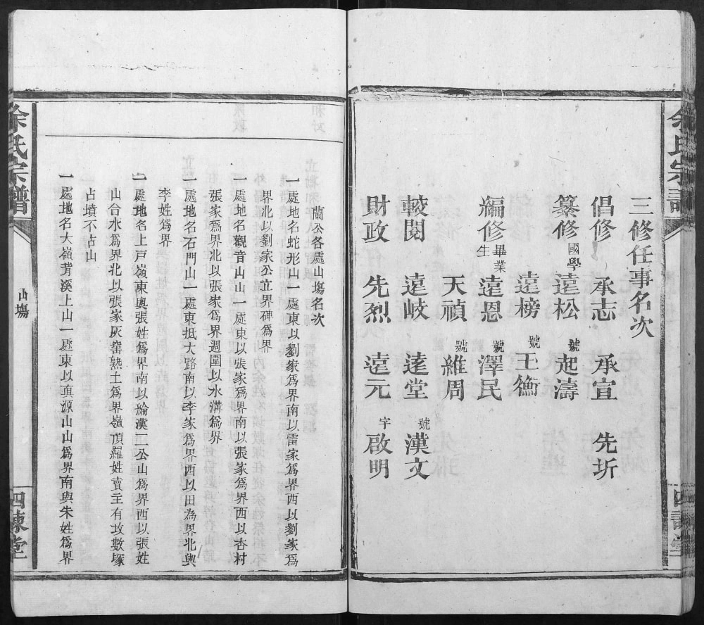 图片[3]-湖南郴州桂阳县桂北余氏三修宗谱（四谏堂）电子版PDF下载-中华家谱网