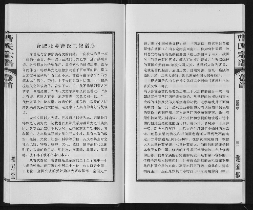 图片[3]-安徽合肥北乡曹氏宗谱（福寿堂）电子版PDF下载-中华家谱网