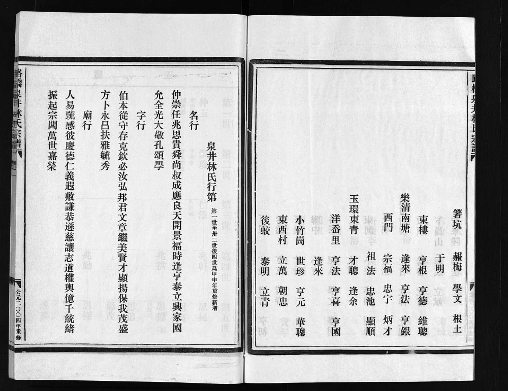 图片[5]-浙江台州路桥泉井林氏宗谱电子版PDF下载-中华家谱网