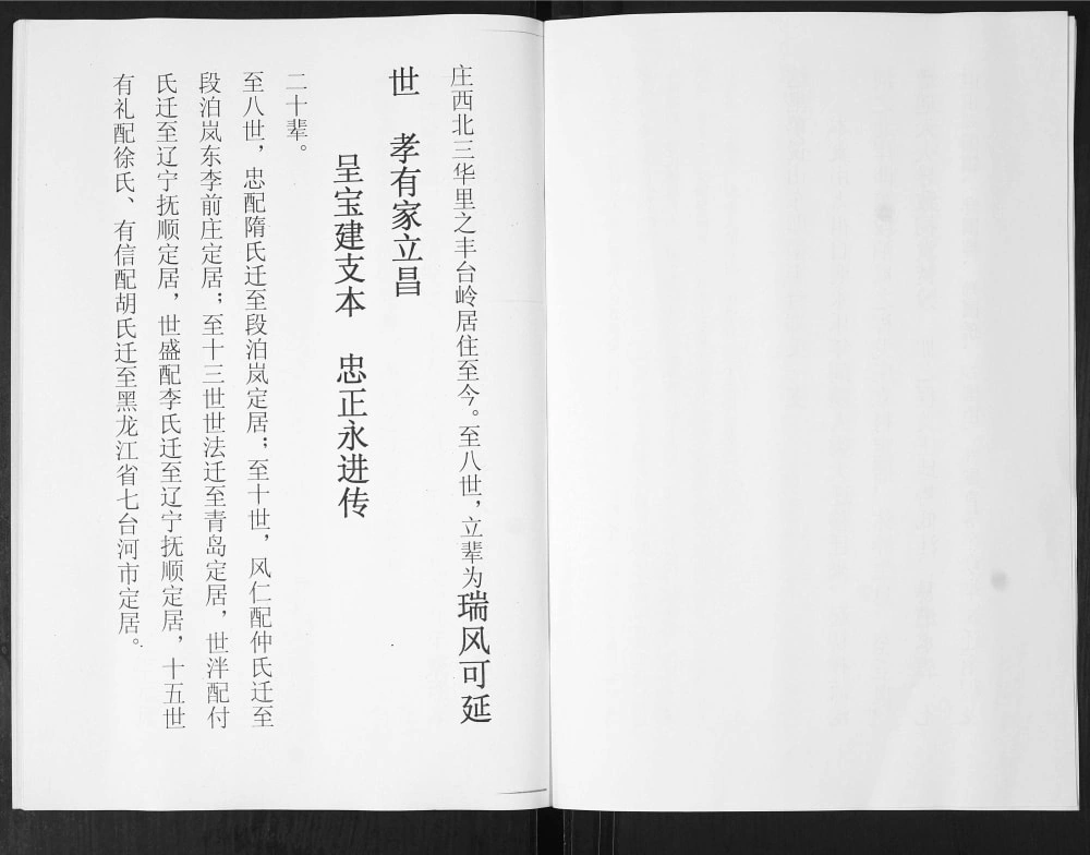 图片[4]-山东青岛即墨丰台郑氏家谱电子版PDF下载-中华家谱网