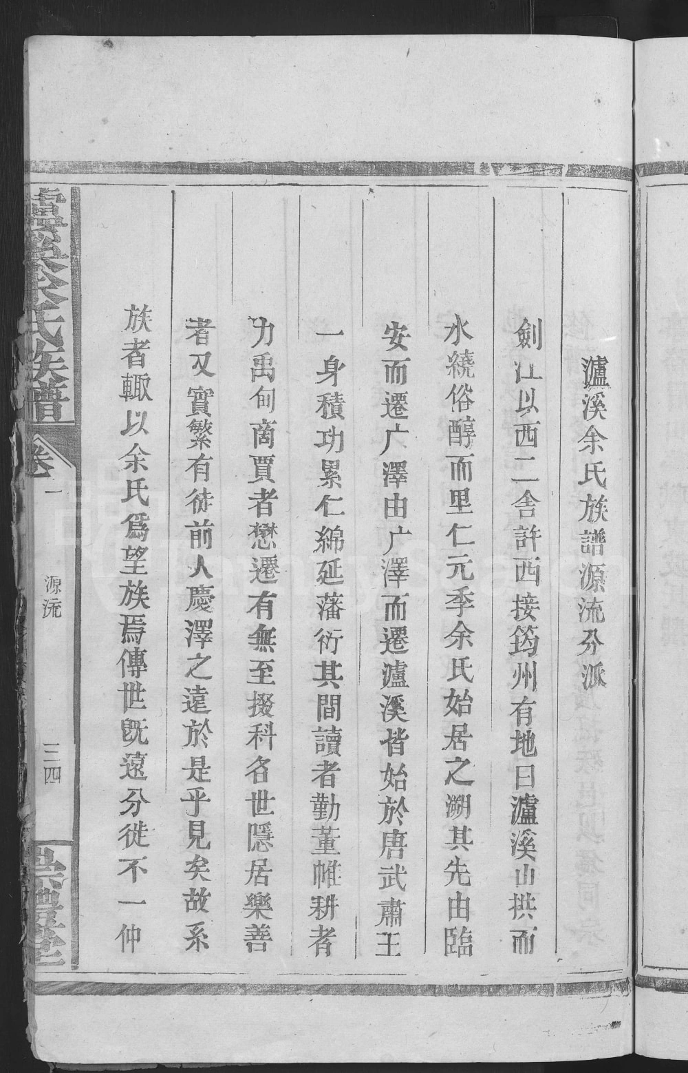 图片[3]-江西丰城泸溪余氏八修族谱（崇礼堂）电子版PDF下载-中华家谱网